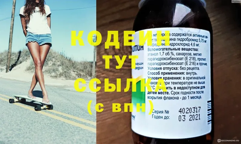 Codein Purple Drank  продажа наркотиков  Павлово 